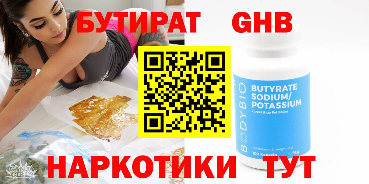 БУТИРАТ вода Обь