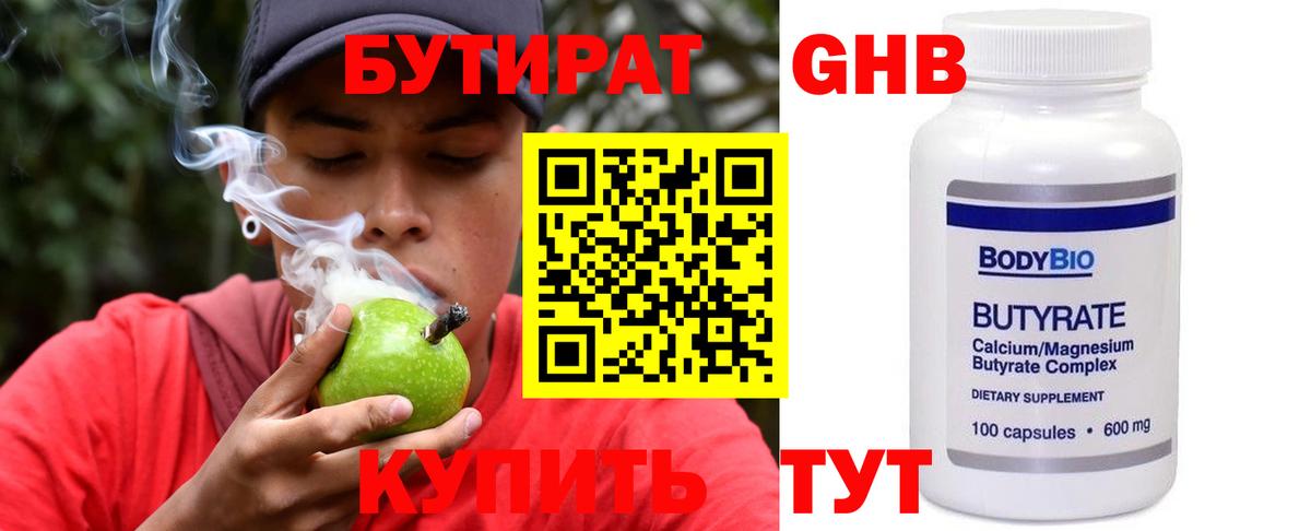 Бутират  Вход с VPN  Обь  Бутират Butirat 