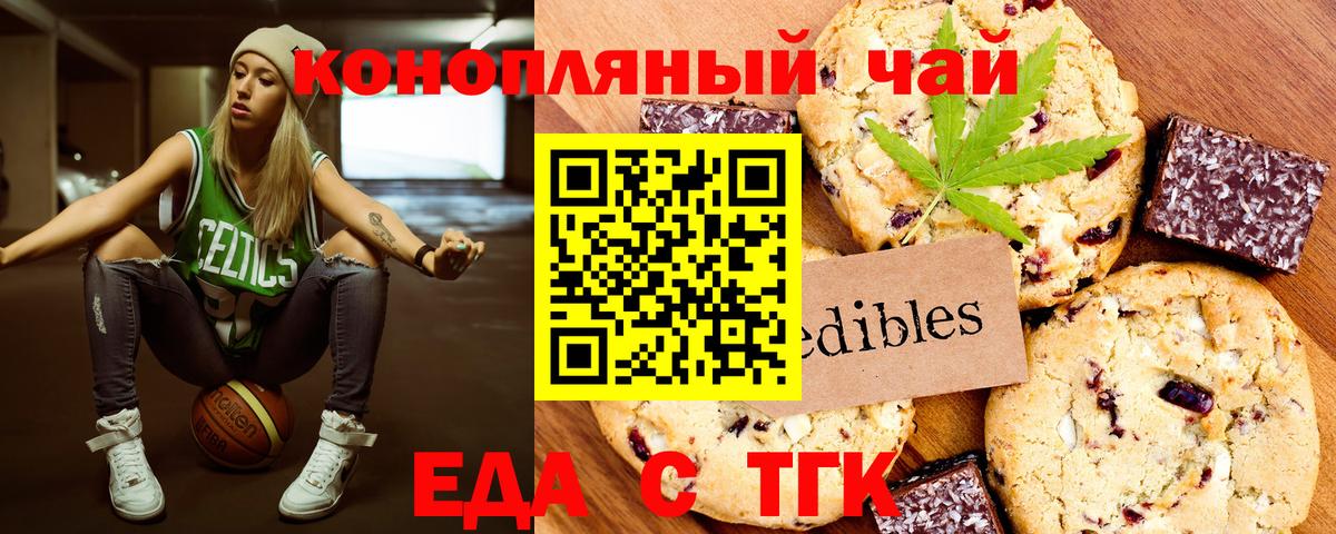 Еда ТГК конопля  Вход с VPN  Обь 