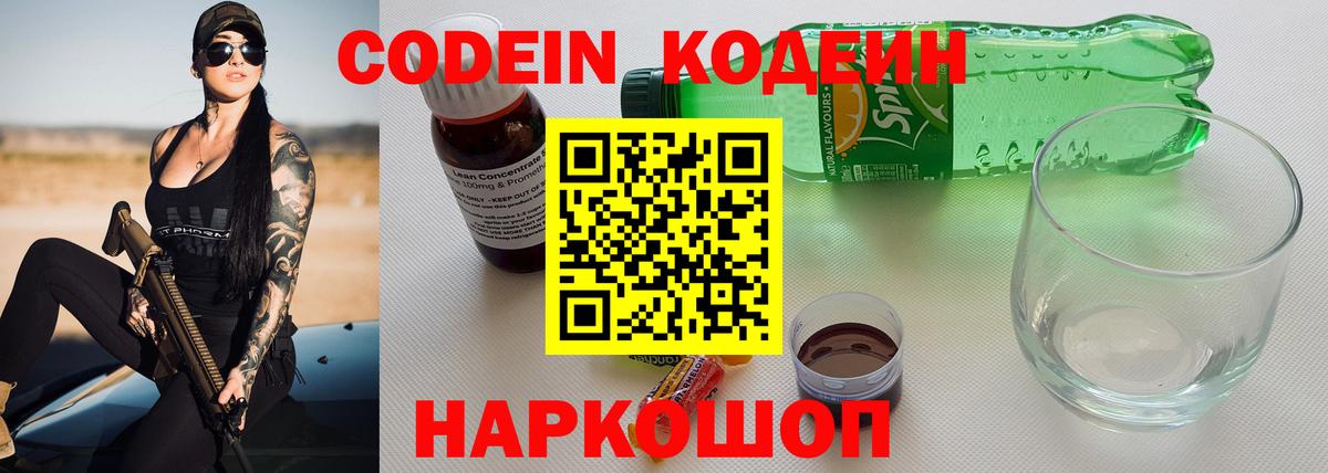 Обь  Кодеин напиток Lean (лин)  Кодеин Purple Drank  Вход с VPN 