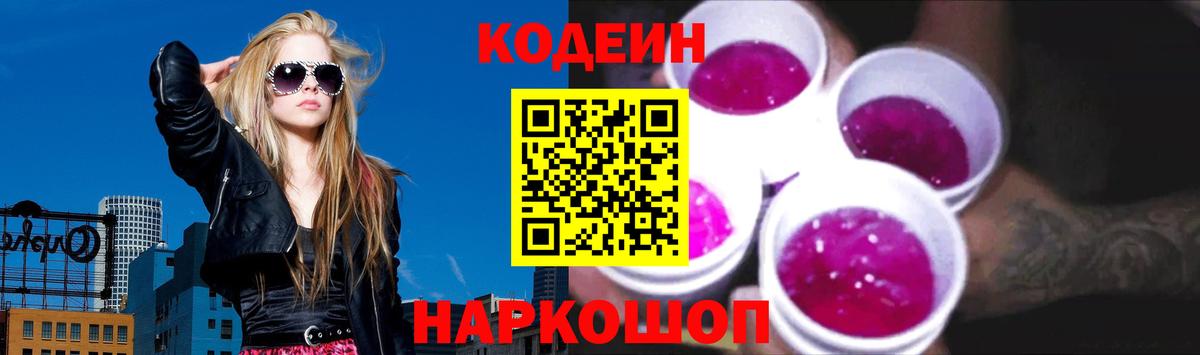 Кодеиновый сироп Lean Purple Drank Обь