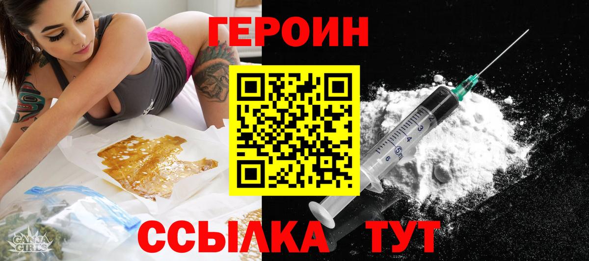 Героин  Вход с VPN  Обь  Героин Heroin 
