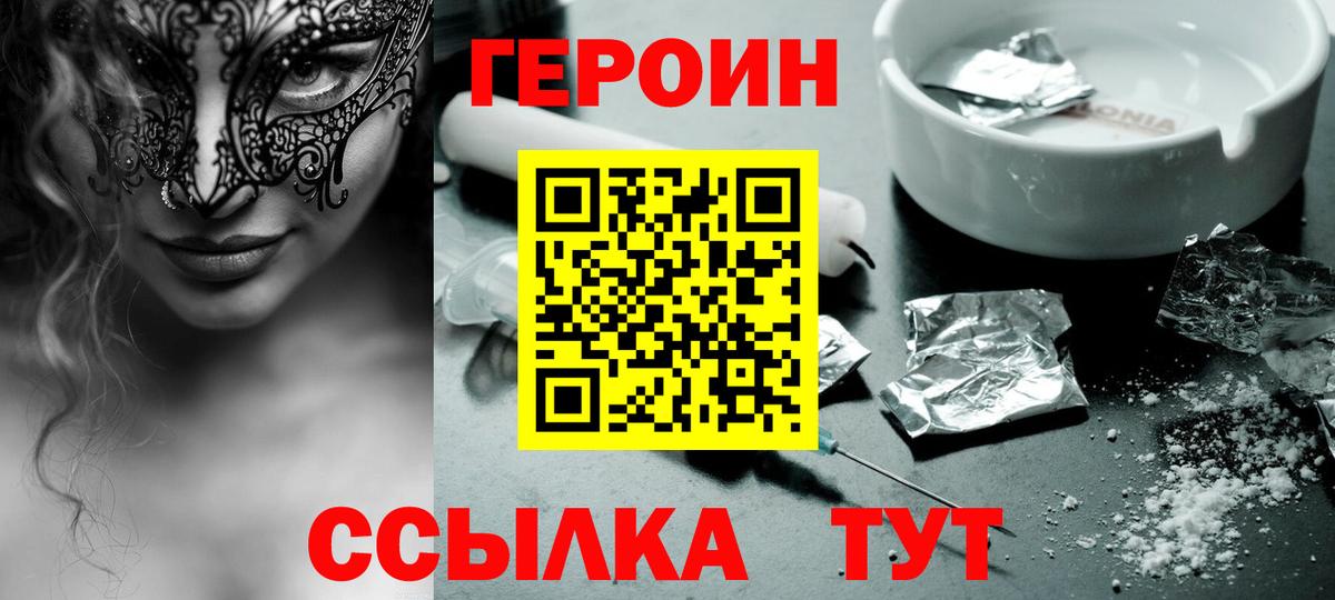 ГЕРОИН белый Обь